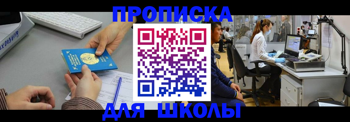 временная регистрация для школы в Арзамасе
