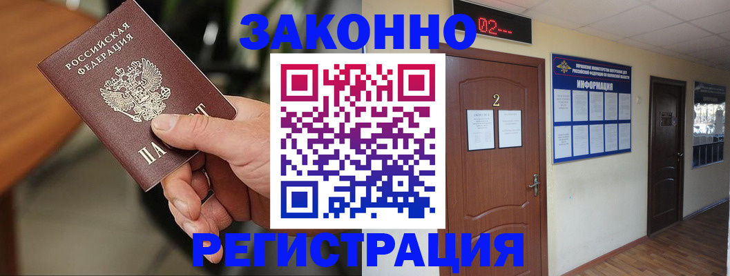 прописка законно в Арзамасе