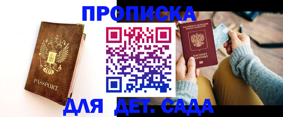 прописка в квартире в Арзамасе