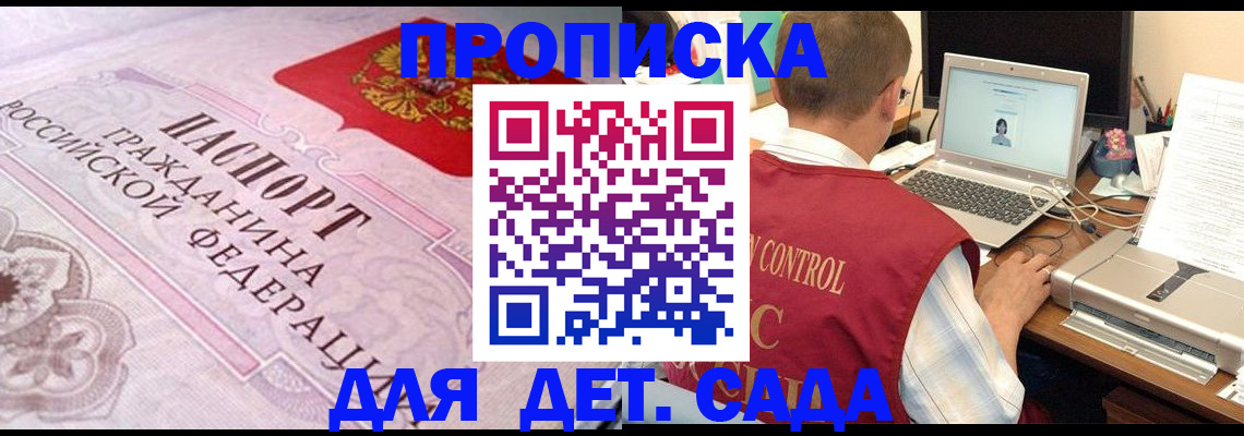 прописка в Арзамасе